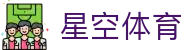 星空体育(Xingkong)官方网站 - XINGKONG SPORTS
